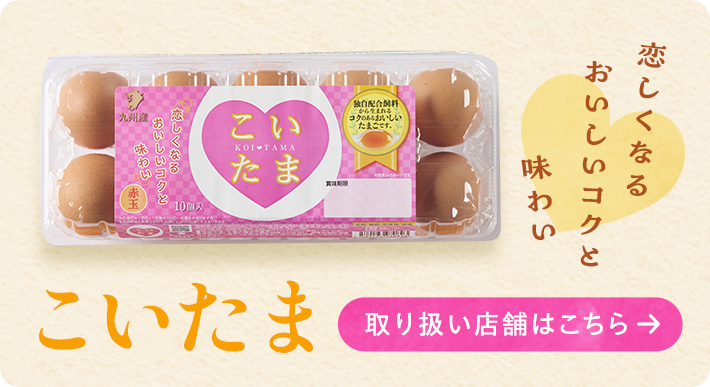 こいたま